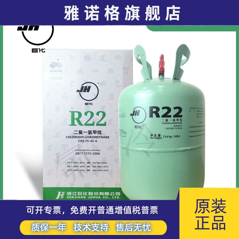 巨化R22制冷剂家用冷媒空调加氟F22加雪种r410a氟利昂10kg22.7kg