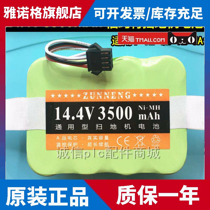 适用福玛特扫地机配件YZ-Q1/YZ-JA1雅致YZ-Q2/Q2S机器人电池14.4V