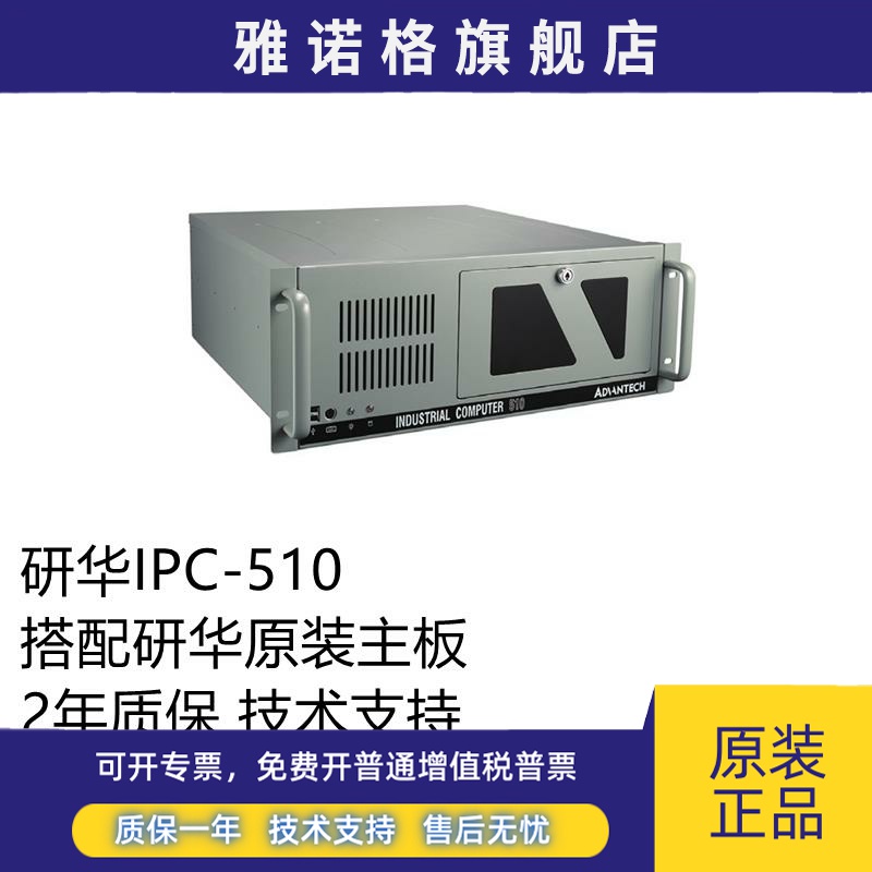 研华工控机IPC-510/705VG/707G2 708研华主板4U工控i5 i7 i9原装