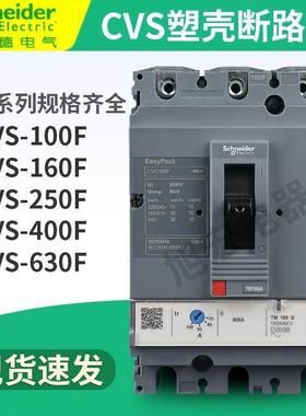 正品施耐德塑壳断路器LV510336/510337 CVS100F TM80D 100D 3P3D