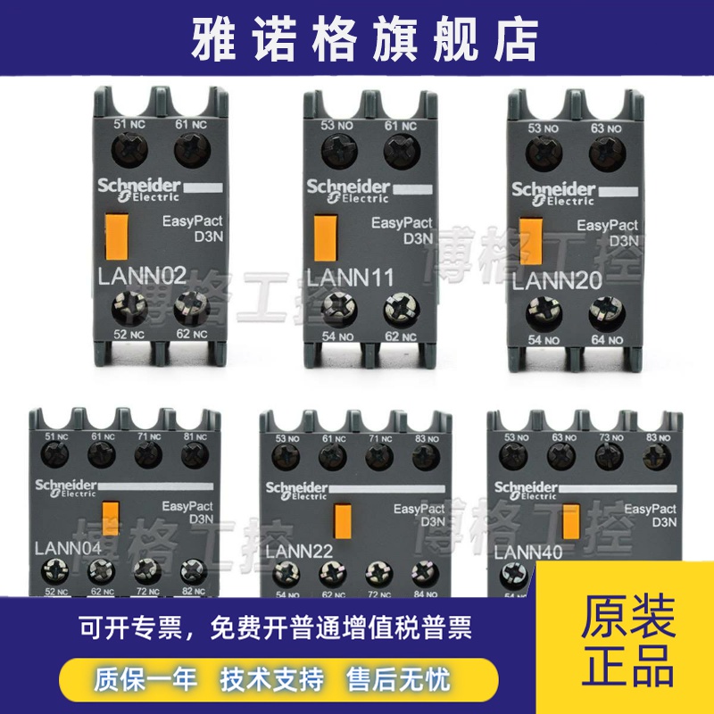 电梯配件施耐德LC1N接触器触点LANN22N 11N 04N 40N 31N13N02N20N