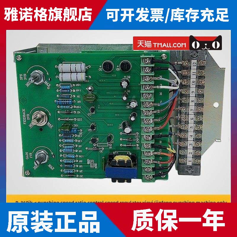 协益冲床速比控制电路板Vs电机360Jk调速器5200S金丰调速电路板