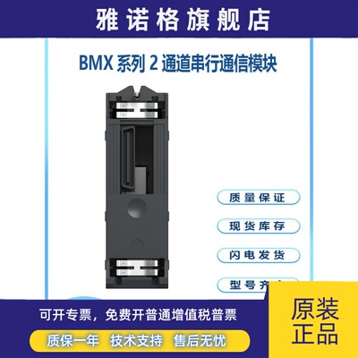 BMXN0M0200 Modicon X80 I/O平台 2通道串行通信模块大量现货库存