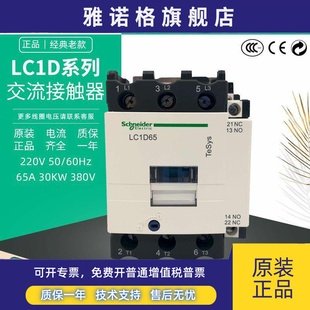 65A AC220V 正品 LC1D65M7C 原装 交流接触器 老款 施耐德 经典