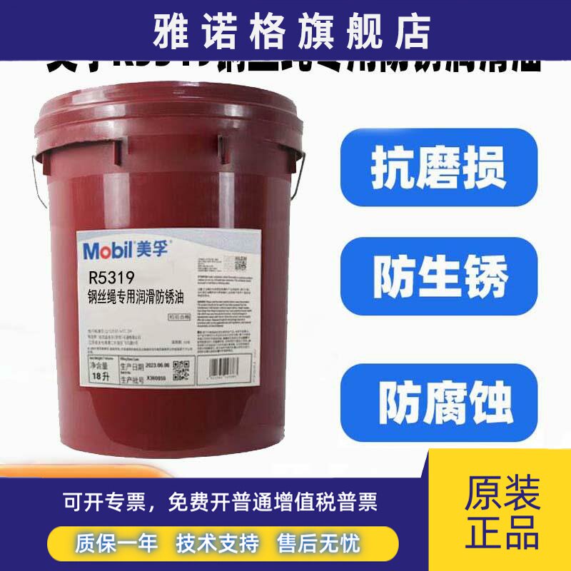 美孚钢丝绳专用润滑防锈油日立通力奥的斯R5319电梯维护保养机油