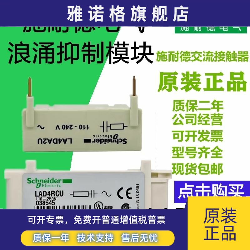 原装施耐德接触器浪涌 RC阻容 续流二极管 灭弧器LAD4RCU LA4DA2U