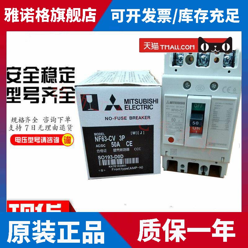 原装正品三菱塑壳断路器NF63-CV 3P 10A16A20A30A32A40A50A63A