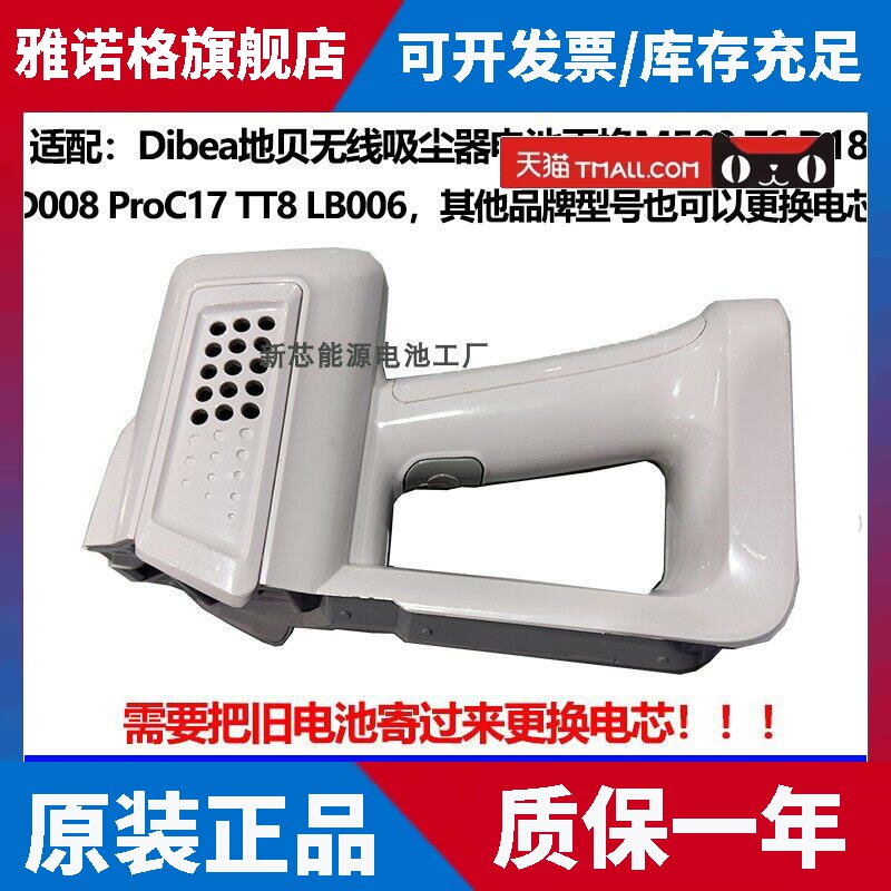 Dibea地贝无线吸尘器更换电芯M500 T6 D18 D008 ProC17 LB006电池