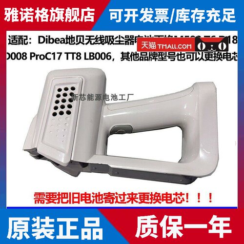 Dibea地贝无线吸尘器更换电芯M500 T6 D18 D008 ProC17 LB006电池