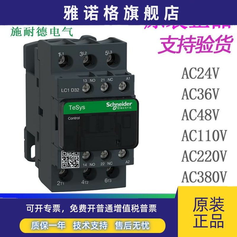 施耐德电气 LC1D32M7C B7C CC7C E7C F7C Q7C P7C 交流接触器32A