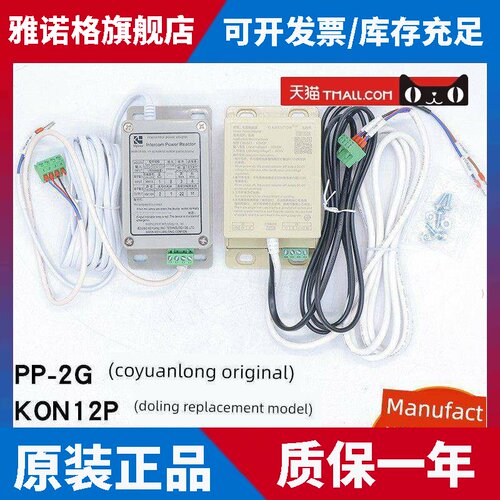 电梯对讲机电源适配器Pp-2G Koyuanlong Kon12P Deling Km955447