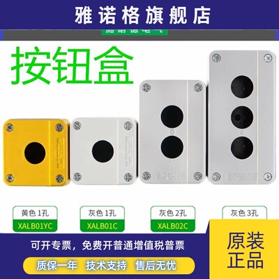 施耐德塑料按钮盒 XALB01C 02C 03C 01YC XALJ01C