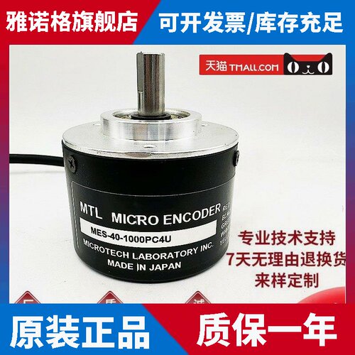 MES-40-1000PC4U 自动化设备MTL光电旋转编码器
