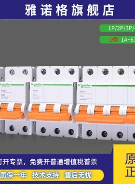 施耐德E9空气开关D型1P2P3P4P家用强电空开6A~63A分断6000A EA9AN
