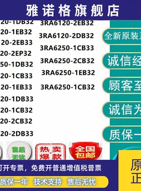 启动器 3RA6120 3RA6250-1AB 1AP 1DB 1EB 2EB 2EP 1CB 32 33 34