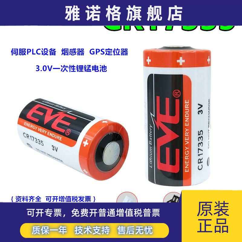 亿纬CR17335伺服器电池3V MR-BAT6V1SET电池组2CR17335A三菱Q6BAT