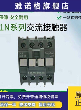 原装正品施耐德LC1N0610M5N交流接触器0601F5NQ5N380V 经济款