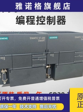 西门子PLC S7-200SMART控制器6ES7288-1SR20 ST30 SR40 ST60 0AA2