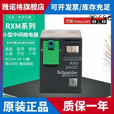 施耐德RXM4CB2BD 24VDC小型中间继电器 14脚DC24V 带灯带测试 5A