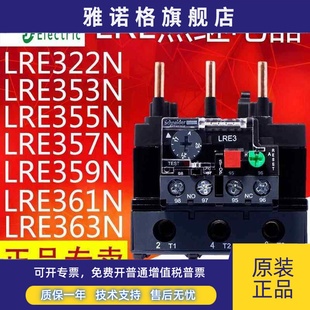 355 363 357 361 365N 359 施耐德热继电器热过载保护器LRE353