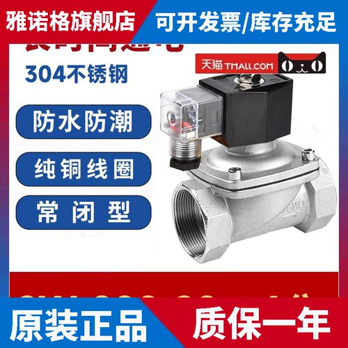 2W-200-20不锈钢304防水电磁阀控制水阀气AC220V24V常闭6分DN20