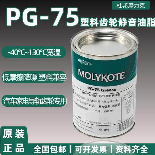 摩力克 PG-75 润滑脂 塑料齿轮家电汽车导轨长效降噪奶油