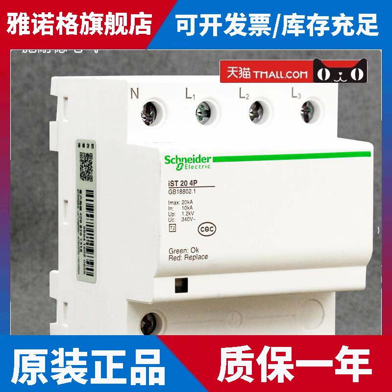 原装正品施耐德T2级浪涌 防雷电涌保护器iST 4P 20KA A9L916624