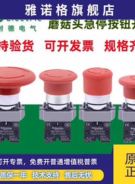 原装施耐德急停按钮开关XB2BS542C蘑菇头紧急停止ZB2BE102C常闭
