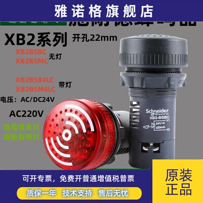 施耐德机床蜂鸣器22mm报警XB2-BSBC连续警报声DC24V伏220v蜂呜AC