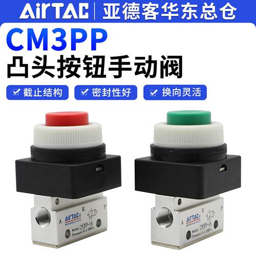 亚德客凸头按钮控制气阀绿色CM3PP05/06/08G CM3PP06R CM3PP06G