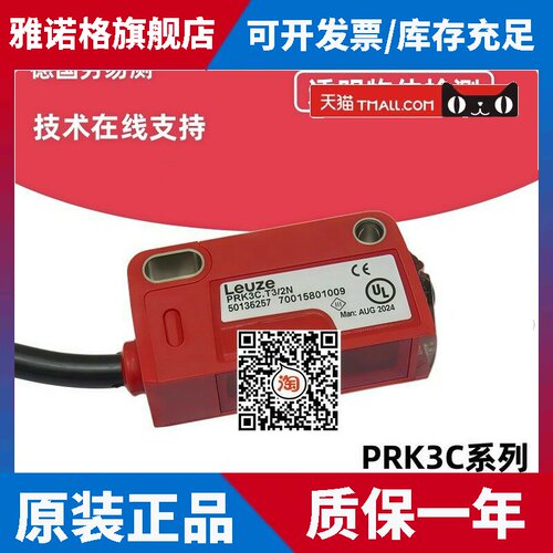 Leuze劳易测光电开关PRK3CL1 /6G A3 4P 4T 6T-M8  PRK3C.T3/2N