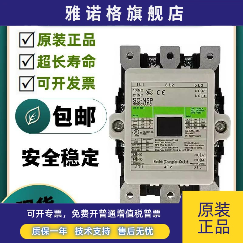 原装常熟交流接触器SC-N5P SC-N6P SC-N7P /CS SC-N5AP N6AP N7AP