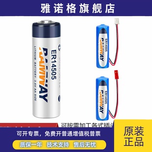正品睿奕ER14505 3.6V AA 5号锂电池 流量计量表水表电池er14505h