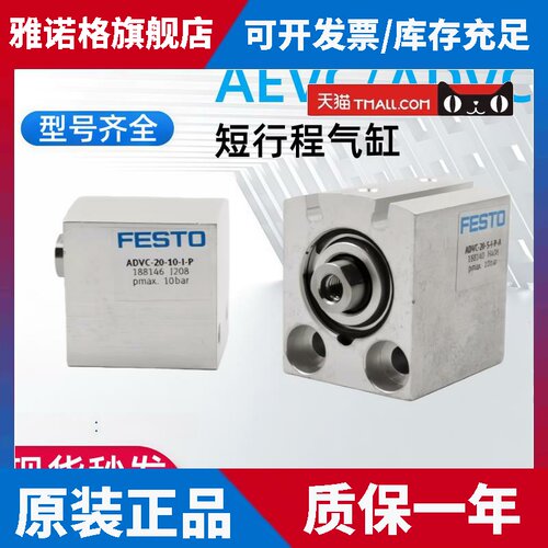 FESTO费斯托ADVC气缸AEVC-10-5-12-15-16-20-25-30-32-40-I-A-P-A