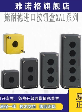 施耐德进口按钮盒XALK01 XALD01 XALD02 XALD03 XALD04/D05防水盒