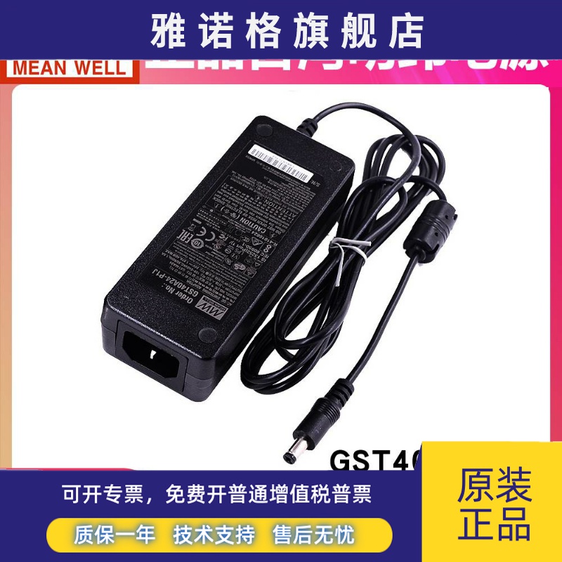 GST40A明纬电源适配器5V12V24V A05/A07/A09/A15/A18/A48 GS/P1J