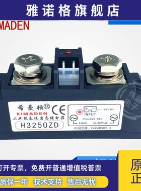 希曼顿XIMADEN工业级固态继电器H3250ZD H3250PD 250A SAM40250D