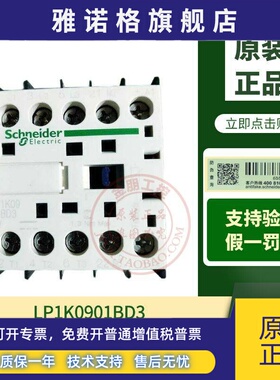 原装施耐德直流控制三极接触器LP1K0901BD3线圈DC24V带集成抑流9A