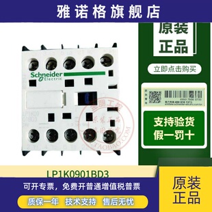 原装施耐德直流控制三极接触器LP1K0901BD3线圈DC24V带集成抑流9A