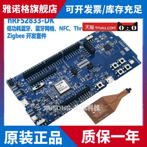 现货 nRF52833-DK SoC 低功耗蓝牙 网状网路 NFC Thread Zigbee