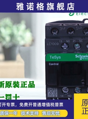 正品施耐德交流接触器LC1D09 12 18 25 32 38AM7 F7 Q7 B7C D7 P7