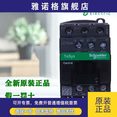 正品施耐德交流接触器LC1D09 12 18 25 32 38AM7 F7 Q7 B7C D7 P7