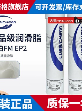 净泊LubriChemGrease FM EP2炼条覆合铝基白色机械食品级润滑脂
