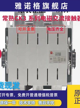 原装正品CK3系列,三级型交直流控制交流接触器CK3-600/M8 600A