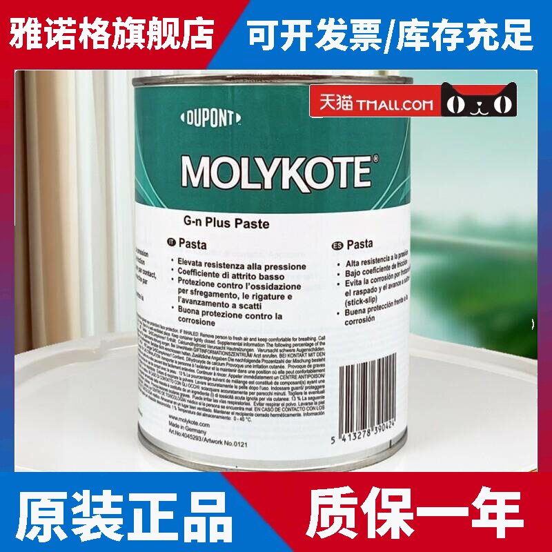 摩力克MOLYKOTE G-N PLUS PAS TE二硫化钼润滑脂电梯抱闸高温油脂