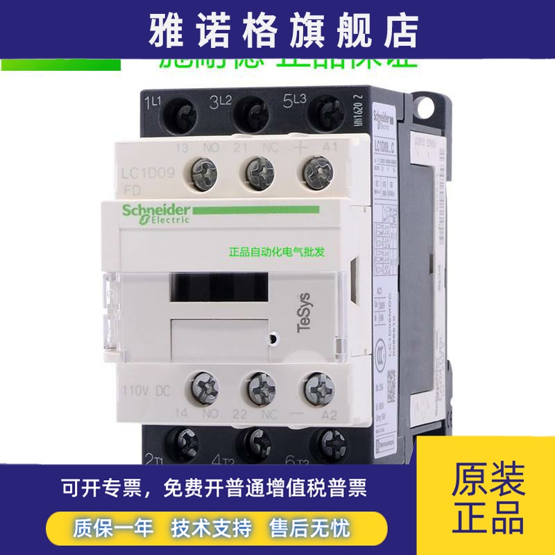 原装正品 施耐德TeSys D系列三极接触器 LC1D09FDC DC110V 现货