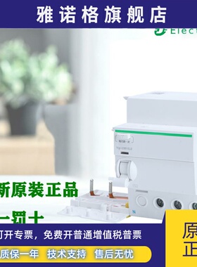 正品施耐德IC65漏电模块2/3/4P vigi ELE 40/63/80A 30/100/300MA