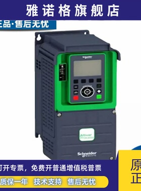 施耐德变频器ATV630D11/D18/D15/D22/D37/D45/D55/D75/D90N4全新