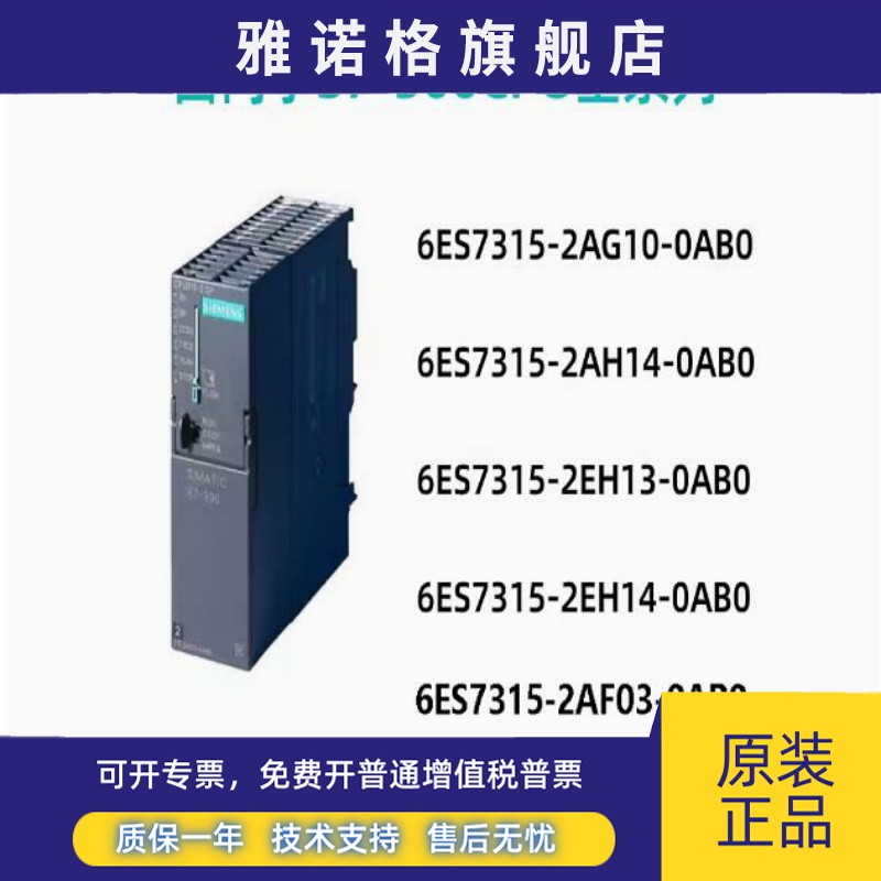 西门子CPU315-2DP,6ES7 315-2AF03/2AG10/2AH14/2EH13/2EH14-0AB0