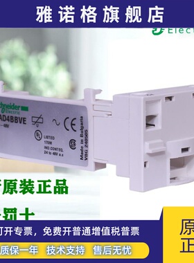 进口施耐德LAD4BBVE LADBBVG 接触器浪涌抑制附件